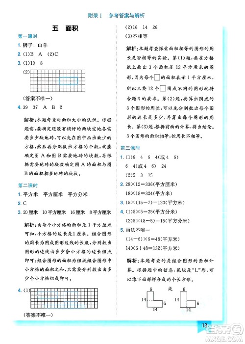 龙门书局2025年春黄冈小状元作业本三年级数学下册北师大版答案 龙门书局2025年春黄冈小状元作业本三年级数学下册北师大版答案