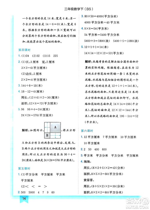 龙门书局2025年春黄冈小状元作业本三年级数学下册北师大版答案 龙门书局2025年春黄冈小状元作业本三年级数学下册北师大版答案