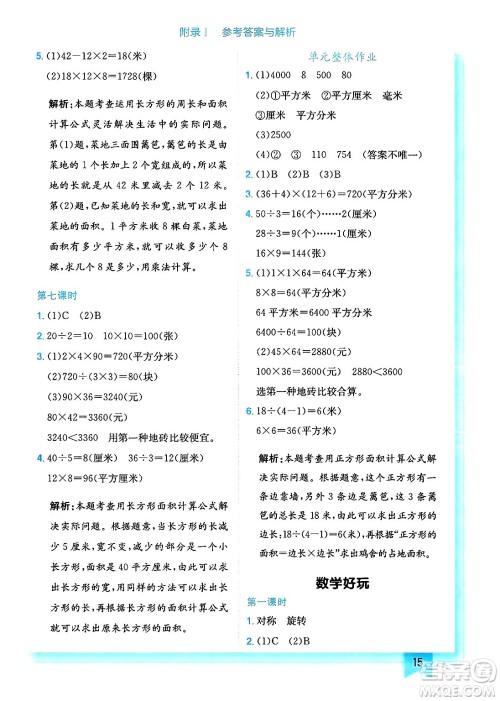 龙门书局2025年春黄冈小状元作业本三年级数学下册北师大版答案 龙门书局2025年春黄冈小状元作业本三年级数学下册北师大版答案