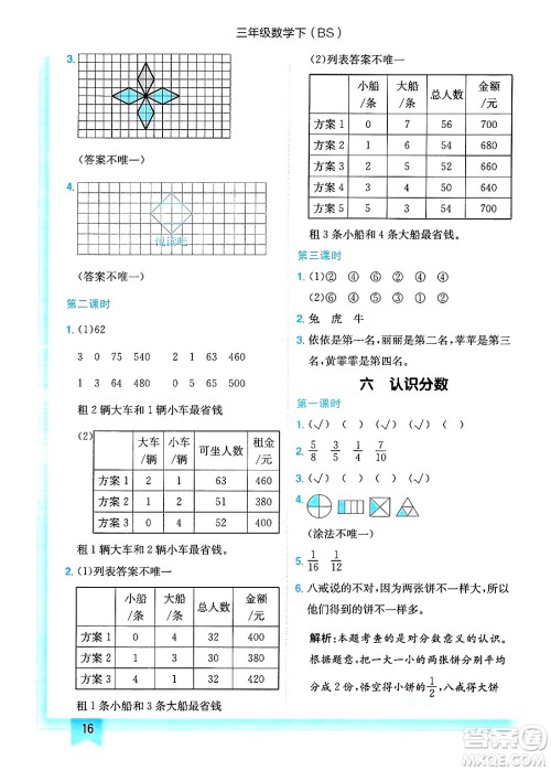 龙门书局2025年春黄冈小状元作业本三年级数学下册北师大版答案 龙门书局2025年春黄冈小状元作业本三年级数学下册北师大版答案