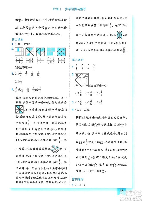 龙门书局2025年春黄冈小状元作业本三年级数学下册北师大版答案 龙门书局2025年春黄冈小状元作业本三年级数学下册北师大版答案