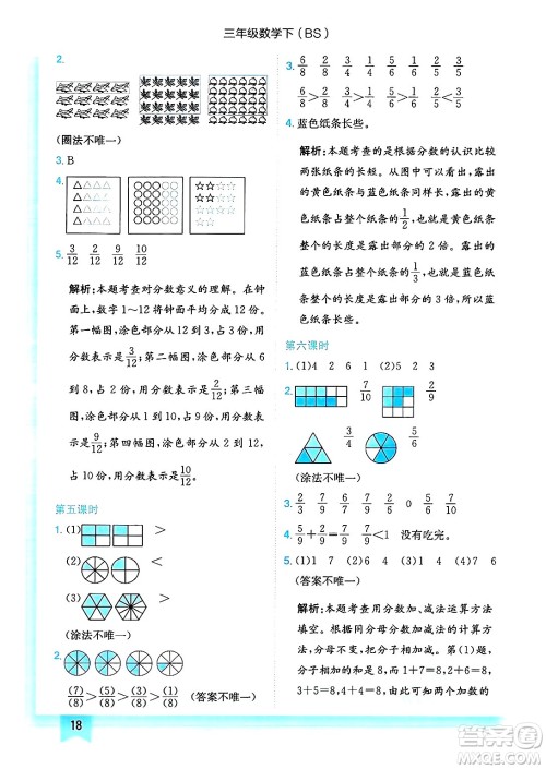 龙门书局2025年春黄冈小状元作业本三年级数学下册北师大版答案 龙门书局2025年春黄冈小状元作业本三年级数学下册北师大版答案