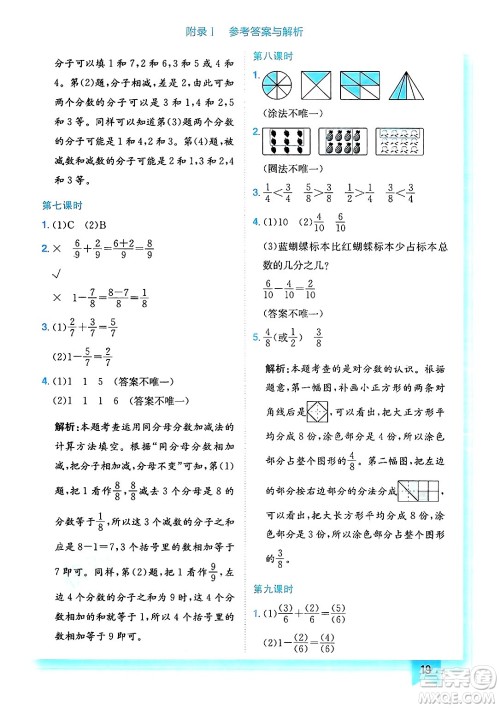 龙门书局2025年春黄冈小状元作业本三年级数学下册北师大版答案 龙门书局2025年春黄冈小状元作业本三年级数学下册北师大版答案