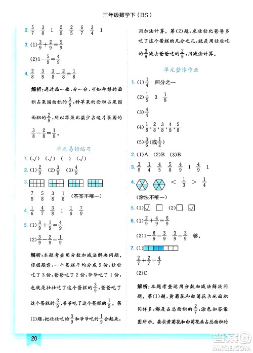 龙门书局2025年春黄冈小状元作业本三年级数学下册北师大版答案 龙门书局2025年春黄冈小状元作业本三年级数学下册北师大版答案
