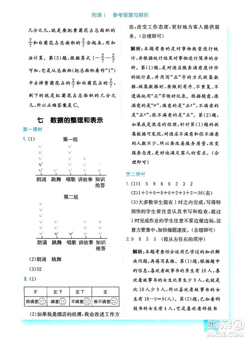 龙门书局2025年春黄冈小状元作业本三年级数学下册北师大版答案 龙门书局2025年春黄冈小状元作业本三年级数学下册北师大版答案