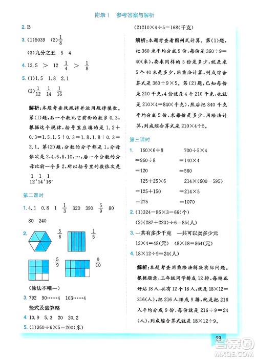龙门书局2025年春黄冈小状元作业本三年级数学下册北师大版答案 龙门书局2025年春黄冈小状元作业本三年级数学下册北师大版答案