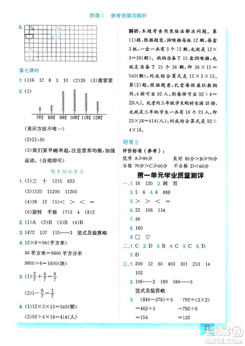 龙门书局2025年春黄冈小状元作业本三年级数学下册北师大版答案 龙门书局2025年春黄冈小状元作业本三年级数学下册北师大版答案