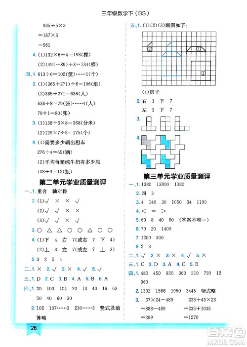 龙门书局2025年春黄冈小状元作业本三年级数学下册北师大版答案 龙门书局2025年春黄冈小状元作业本三年级数学下册北师大版答案