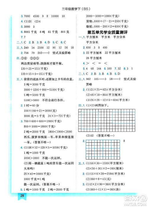 龙门书局2025年春黄冈小状元作业本三年级数学下册北师大版答案 龙门书局2025年春黄冈小状元作业本三年级数学下册北师大版答案