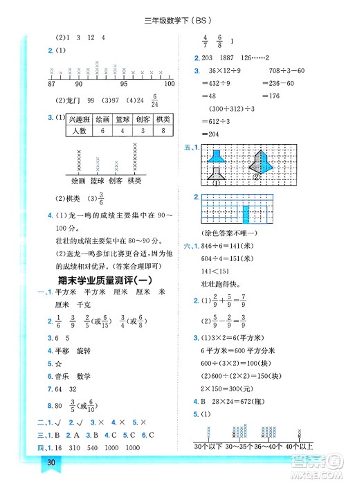 龙门书局2025年春黄冈小状元作业本三年级数学下册北师大版答案 龙门书局2025年春黄冈小状元作业本三年级数学下册北师大版答案