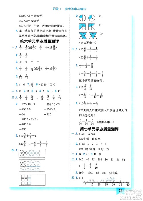 龙门书局2025年春黄冈小状元作业本三年级数学下册北师大版答案 龙门书局2025年春黄冈小状元作业本三年级数学下册北师大版答案