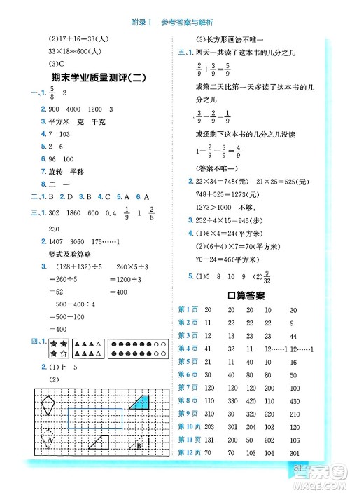 龙门书局2025年春黄冈小状元作业本三年级数学下册北师大版答案 龙门书局2025年春黄冈小状元作业本三年级数学下册北师大版答案