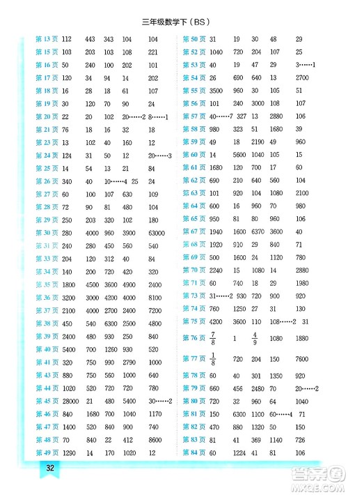 龙门书局2025年春黄冈小状元作业本三年级数学下册北师大版答案 龙门书局2025年春黄冈小状元作业本三年级数学下册北师大版答案