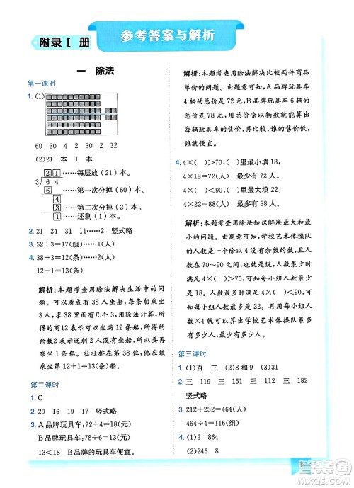 龙门书局2025年春黄冈小状元作业本三年级数学下册北师大版广东专版答案