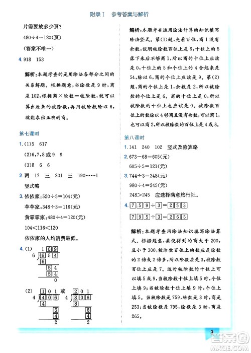 龙门书局2025年春黄冈小状元作业本三年级数学下册北师大版广东专版答案