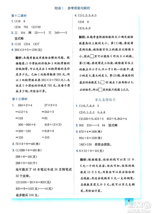 龙门书局2025年春黄冈小状元作业本三年级数学下册北师大版广东专版答案