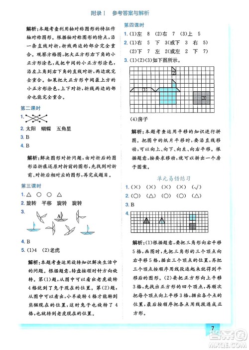 龙门书局2025年春黄冈小状元作业本三年级数学下册北师大版广东专版答案