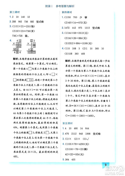 龙门书局2025年春黄冈小状元作业本三年级数学下册北师大版广东专版答案