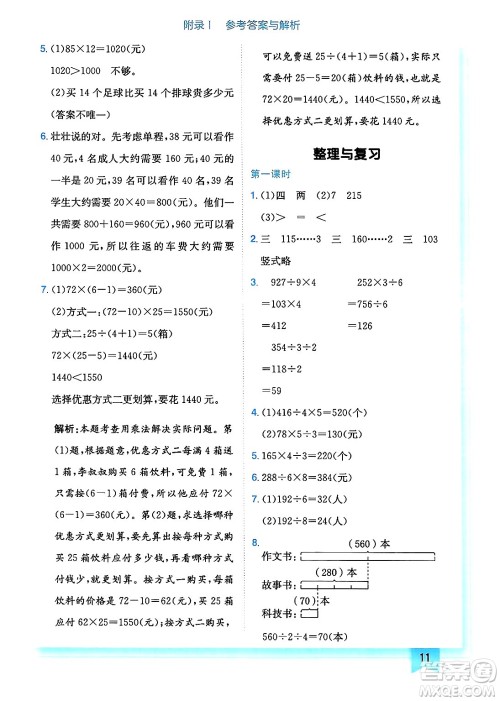 龙门书局2025年春黄冈小状元作业本三年级数学下册北师大版广东专版答案