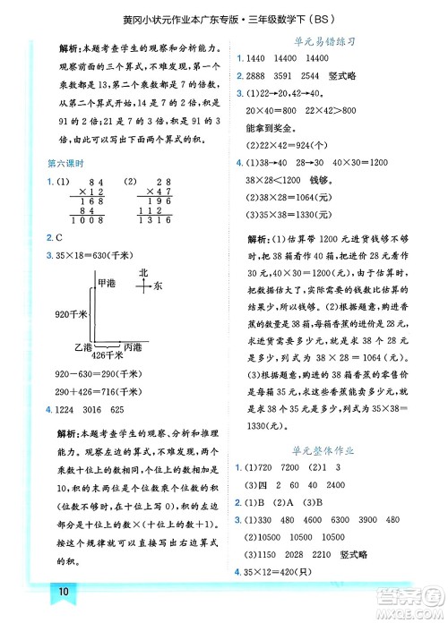 龙门书局2025年春黄冈小状元作业本三年级数学下册北师大版广东专版答案