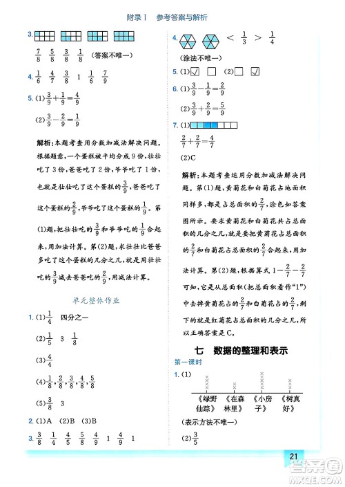 龙门书局2025年春黄冈小状元作业本三年级数学下册北师大版广东专版答案