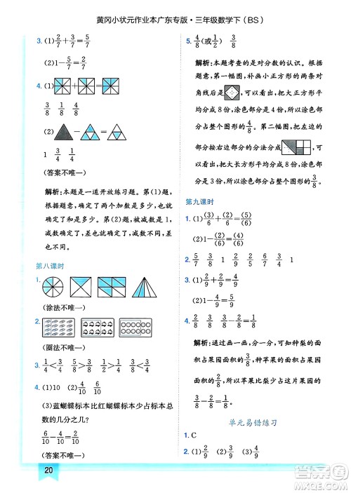 龙门书局2025年春黄冈小状元作业本三年级数学下册北师大版广东专版答案