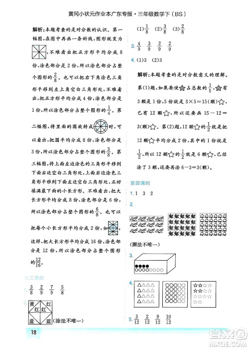 龙门书局2025年春黄冈小状元作业本三年级数学下册北师大版广东专版答案