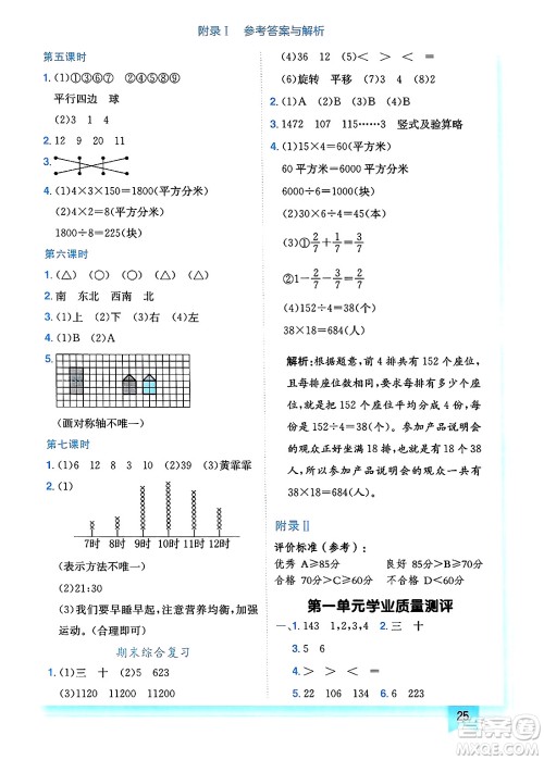 龙门书局2025年春黄冈小状元作业本三年级数学下册北师大版广东专版答案