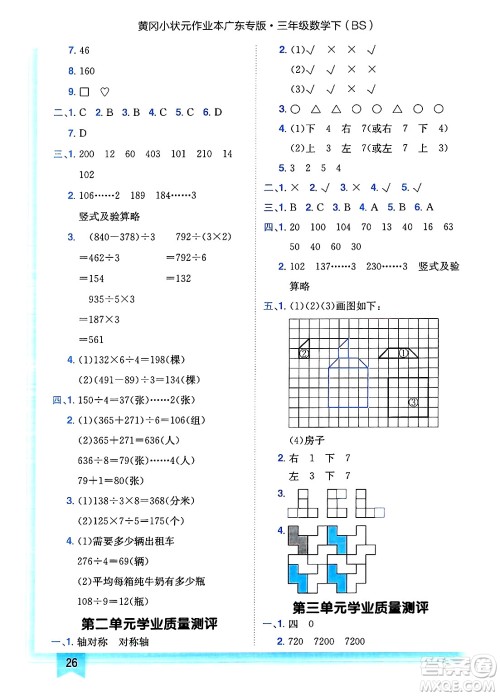 龙门书局2025年春黄冈小状元作业本三年级数学下册北师大版广东专版答案