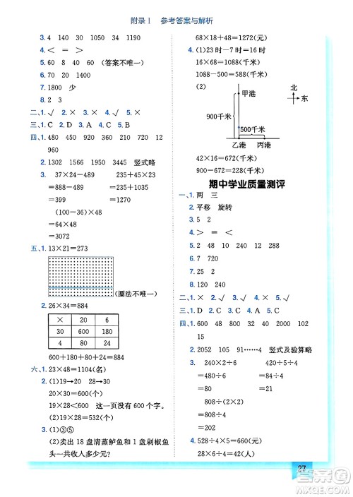 龙门书局2025年春黄冈小状元作业本三年级数学下册北师大版广东专版答案