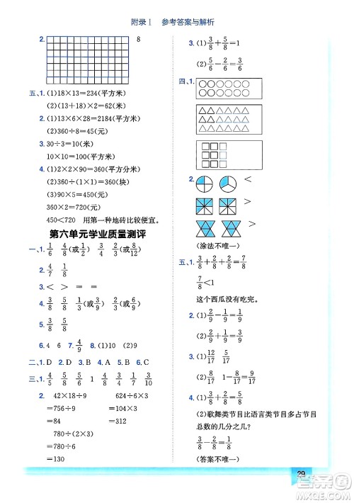 龙门书局2025年春黄冈小状元作业本三年级数学下册北师大版广东专版答案