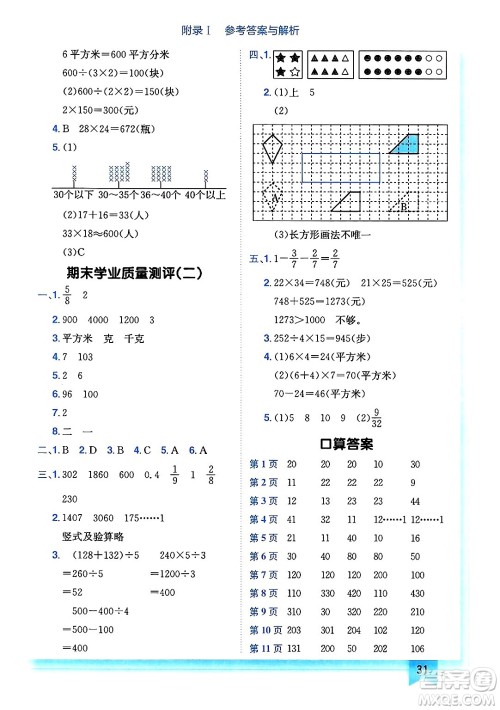 龙门书局2025年春黄冈小状元作业本三年级数学下册北师大版广东专版答案
