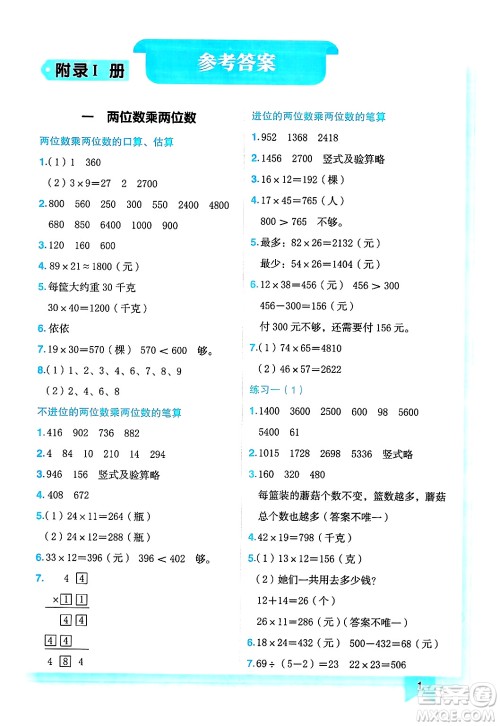 龙门书局2025年春黄冈小状元作业本三年级数学下册江苏版答案