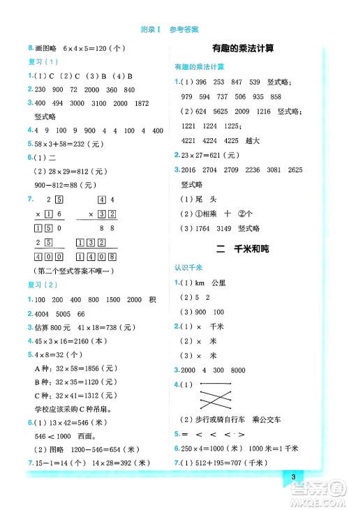龙门书局2025年春黄冈小状元作业本三年级数学下册江苏版答案