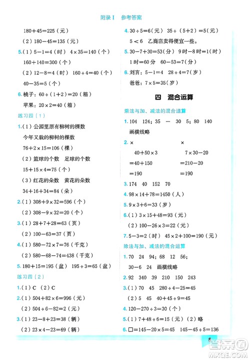龙门书局2025年春黄冈小状元作业本三年级数学下册江苏版答案