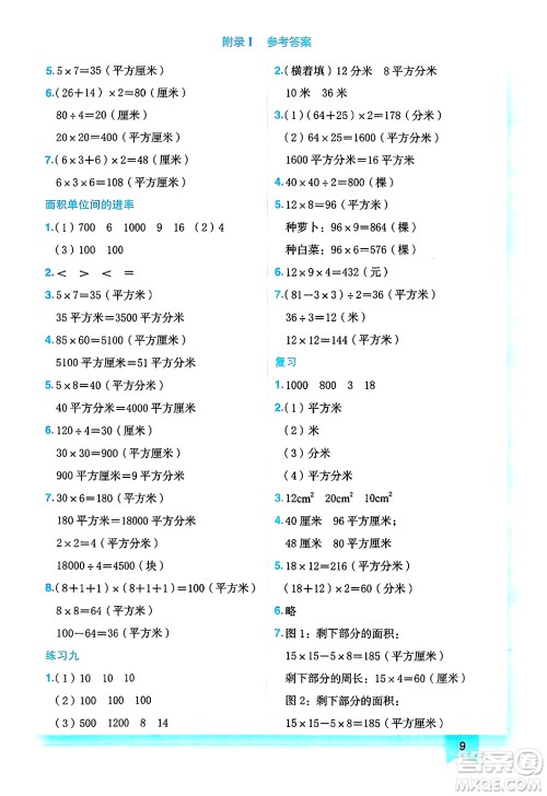 龙门书局2025年春黄冈小状元作业本三年级数学下册江苏版答案