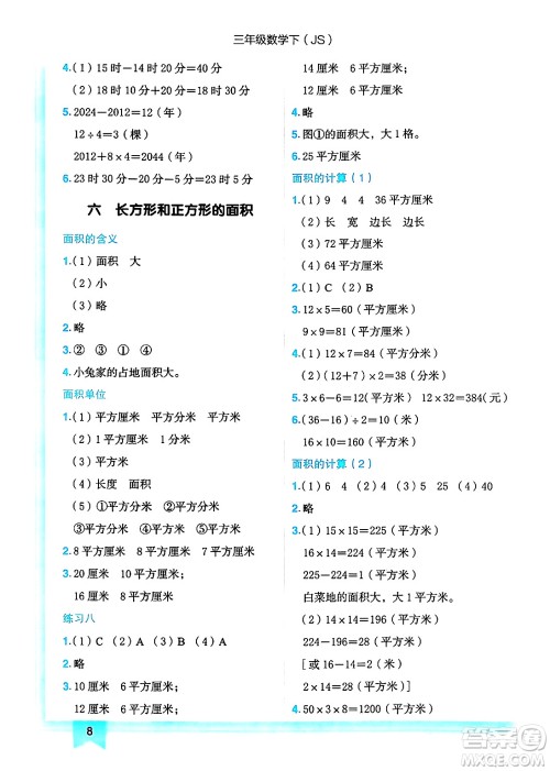 龙门书局2025年春黄冈小状元作业本三年级数学下册江苏版答案