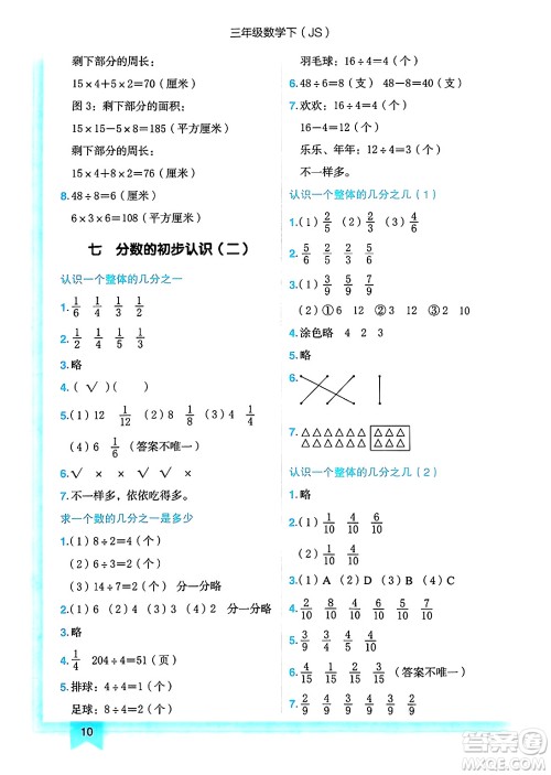 龙门书局2025年春黄冈小状元作业本三年级数学下册江苏版答案