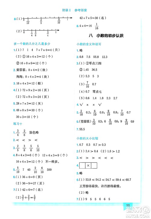 龙门书局2025年春黄冈小状元作业本三年级数学下册江苏版答案