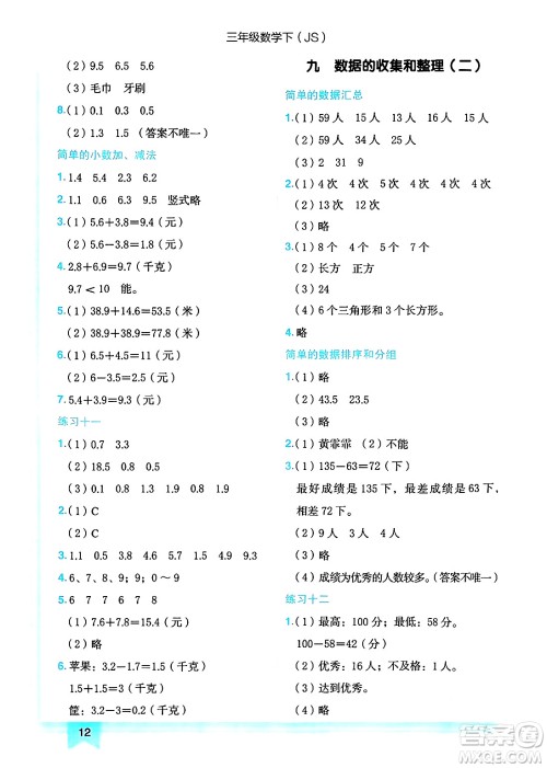 龙门书局2025年春黄冈小状元作业本三年级数学下册江苏版答案