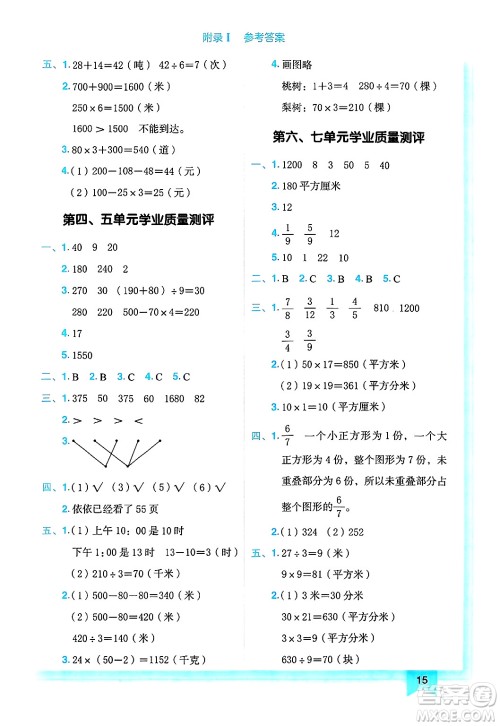 龙门书局2025年春黄冈小状元作业本三年级数学下册江苏版答案