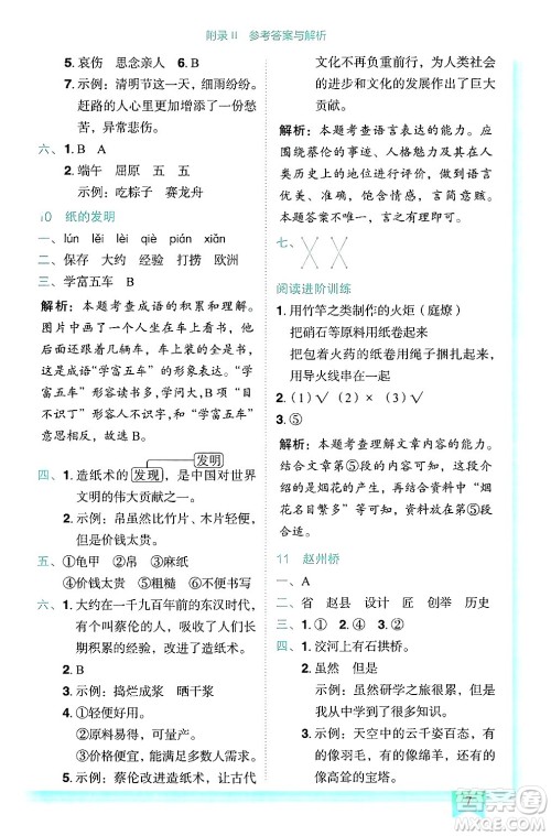 龙门书局2025年春黄冈小状元作业本三年级语文下册人教版答案