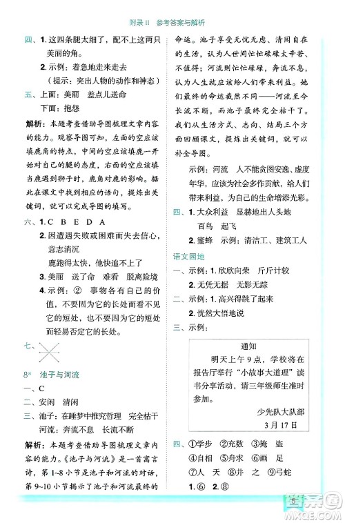 龙门书局2025年春黄冈小状元作业本三年级语文下册人教版答案