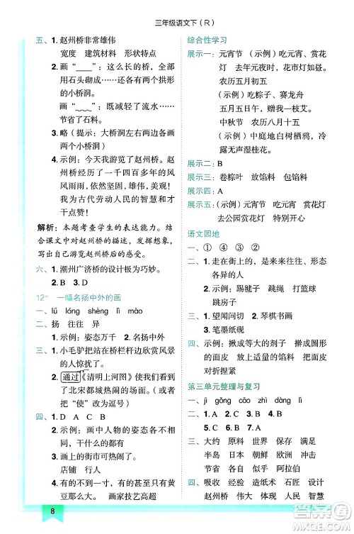 龙门书局2025年春黄冈小状元作业本三年级语文下册人教版答案