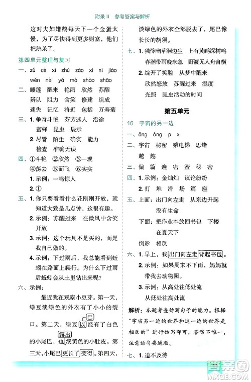 龙门书局2025年春黄冈小状元作业本三年级语文下册人教版答案