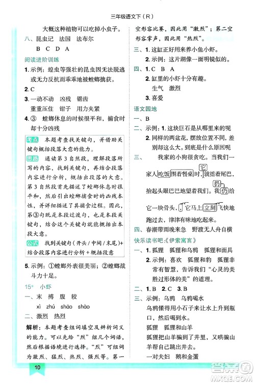 龙门书局2025年春黄冈小状元作业本三年级语文下册人教版答案