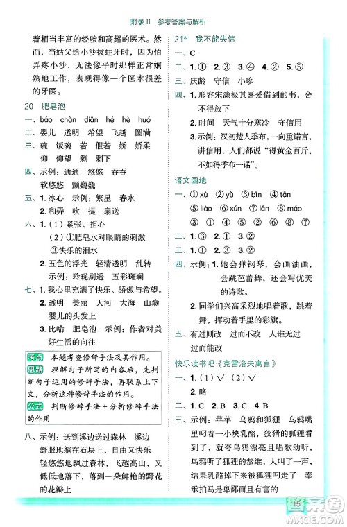 龙门书局2025年春黄冈小状元作业本三年级语文下册人教版答案