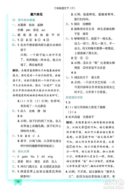 龙门书局2025年春黄冈小状元作业本三年级语文下册人教版答案