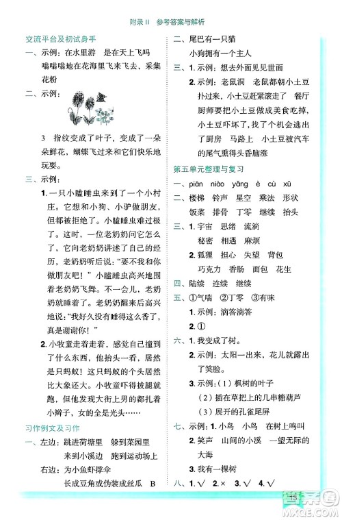 龙门书局2025年春黄冈小状元作业本三年级语文下册人教版答案
