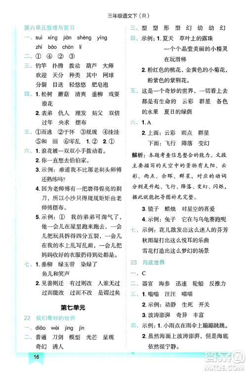 龙门书局2025年春黄冈小状元作业本三年级语文下册人教版答案